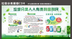 垃圾分类
