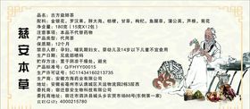 中药药物说明书