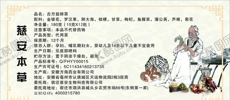 编号：63670905120353561746【酷图网】源文件下载-中药药物说明书