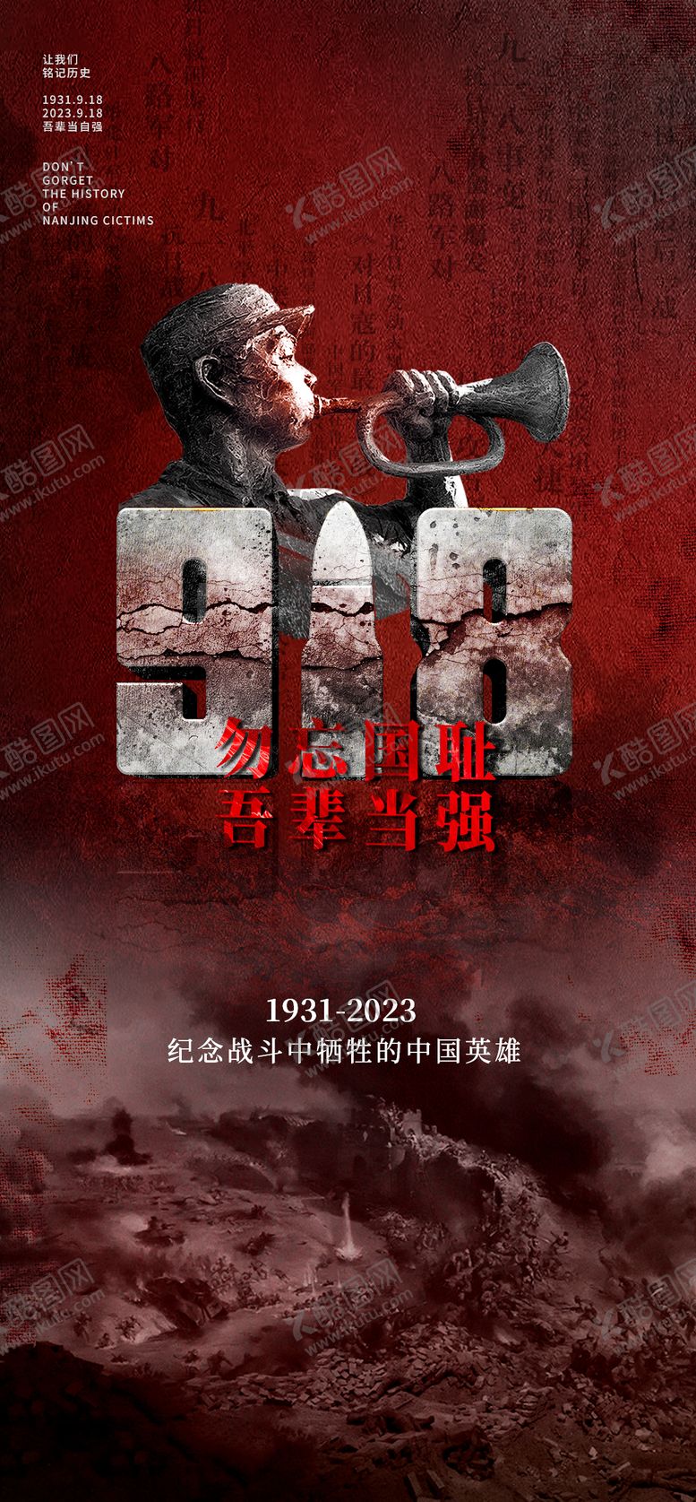 编号：37436311231009297770【酷图网】源文件下载-纪念九一八事变海报