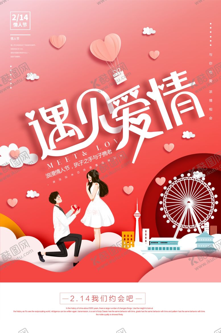 编号：20301310311236505968【酷图网】源文件下载-情人节