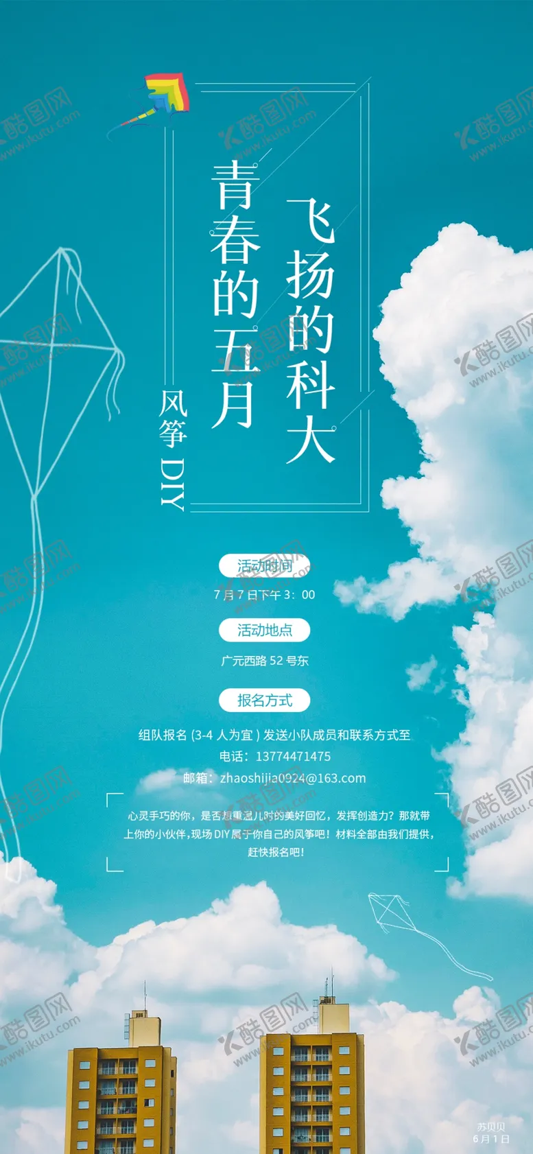 编号：16489509172339475429【酷图网】源文件下载-活动海报