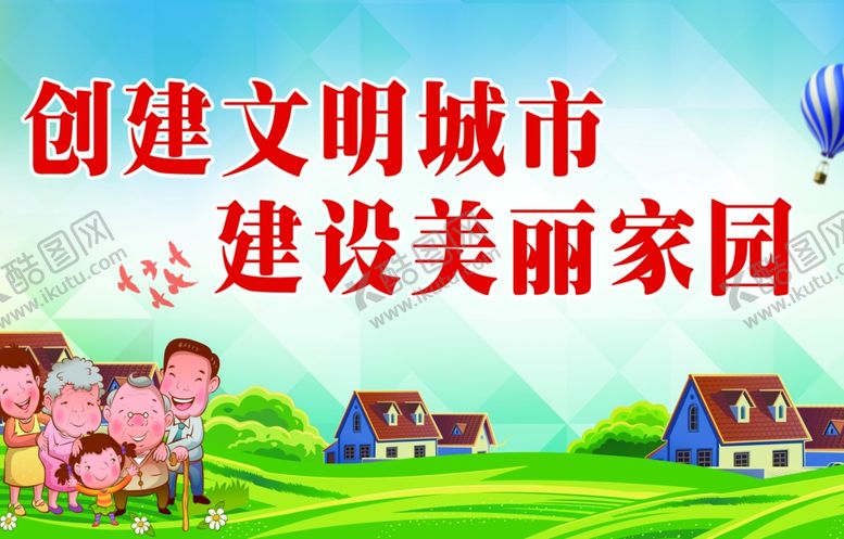 编号：99199110092329324169【酷图网】源文件下载-文明城市
