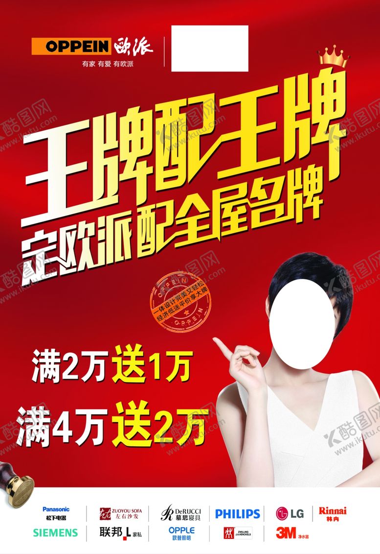 编号：24551210031103259177【酷图网】源文件下载-欧派