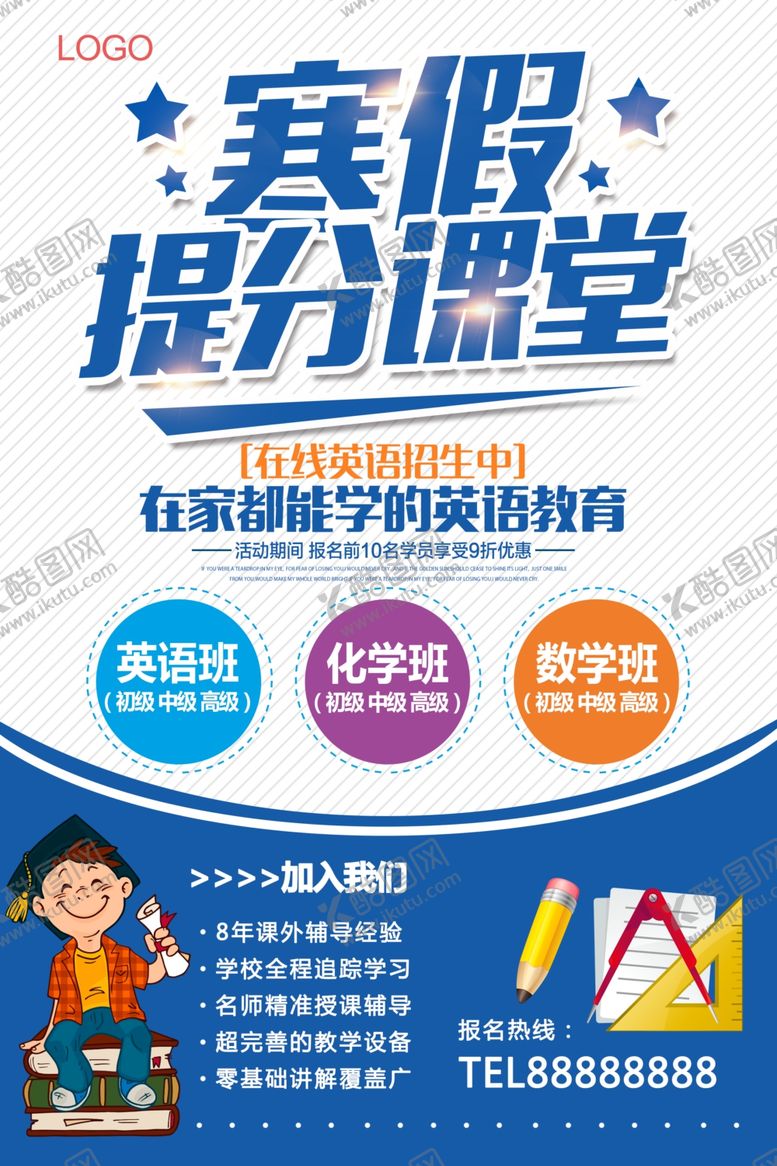 编号：24816710112246511570【酷图网】源文件下载-寒假班