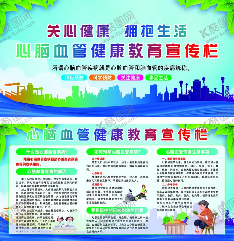 编号：52781704201113391053【酷图网】源文件下载-健康宣传展板