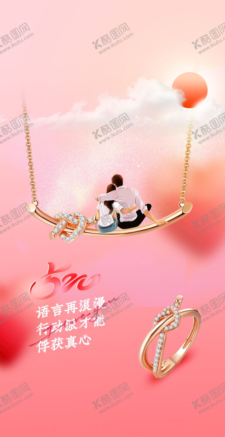 编号：71022802240101563117【酷图网】源文件下载-珠宝海报
