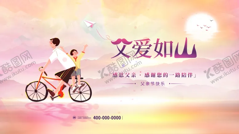 编号：96701406291921475031【酷图网】源文件下载-父亲节海报