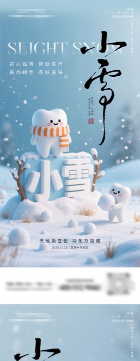口腔小雪节气海报
