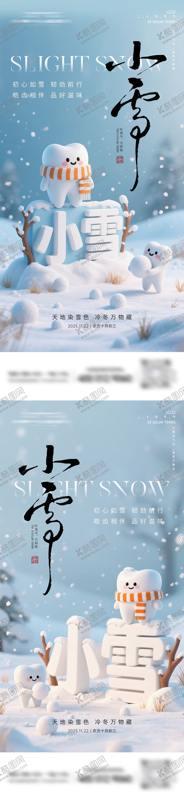 编号：51843711180203213624【酷图网】源文件下载-口腔小雪节气海报