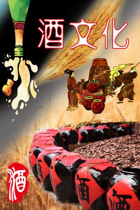 酒酒文化