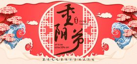 编号：56407910070428412913【酷图网】源文件下载-重阳节banner