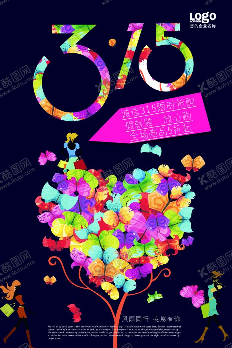 编号：52753610191835143363【酷图网】源文件下载-创意时尚诚信315消费者权益日
