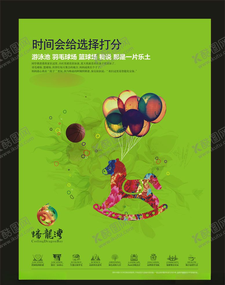 编号：63041110232355228185【酷图网】源文件下载-地产房产广告