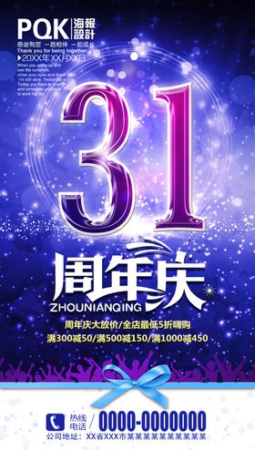 周年庆海报