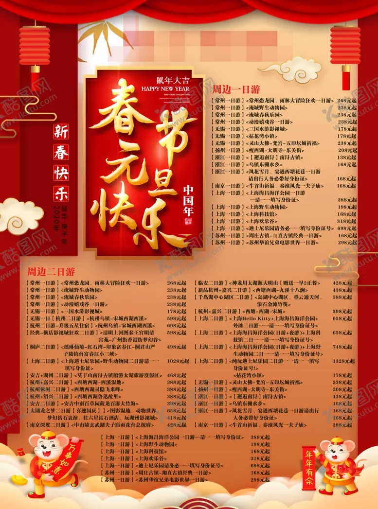 编号：27631504200641257717【酷图网】源文件下载-节日假期旅游旅行社宣传单