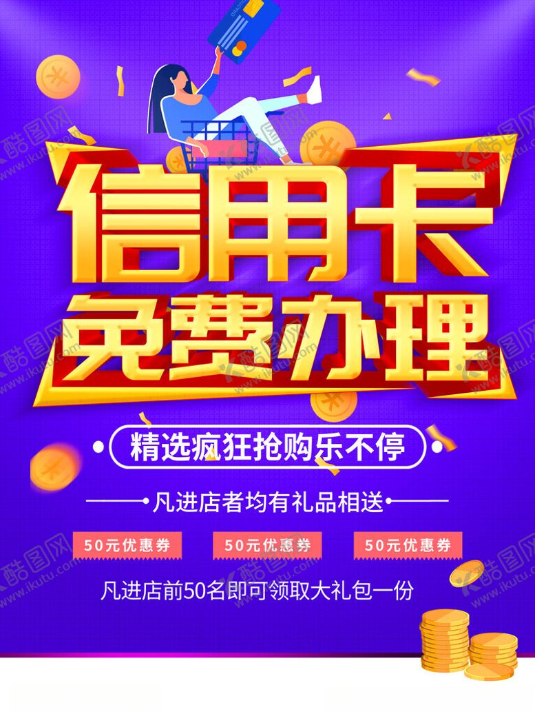 编号：50952201210432261616【酷图网】源文件下载-信用卡免费办理