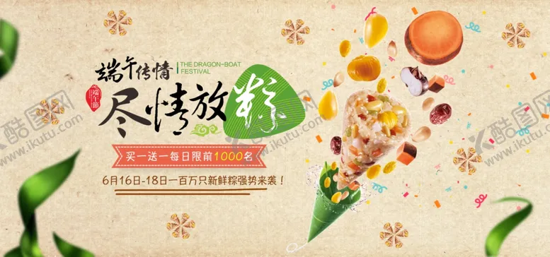编号：54923106251056523577【酷图网】源文件下载-端午节banner