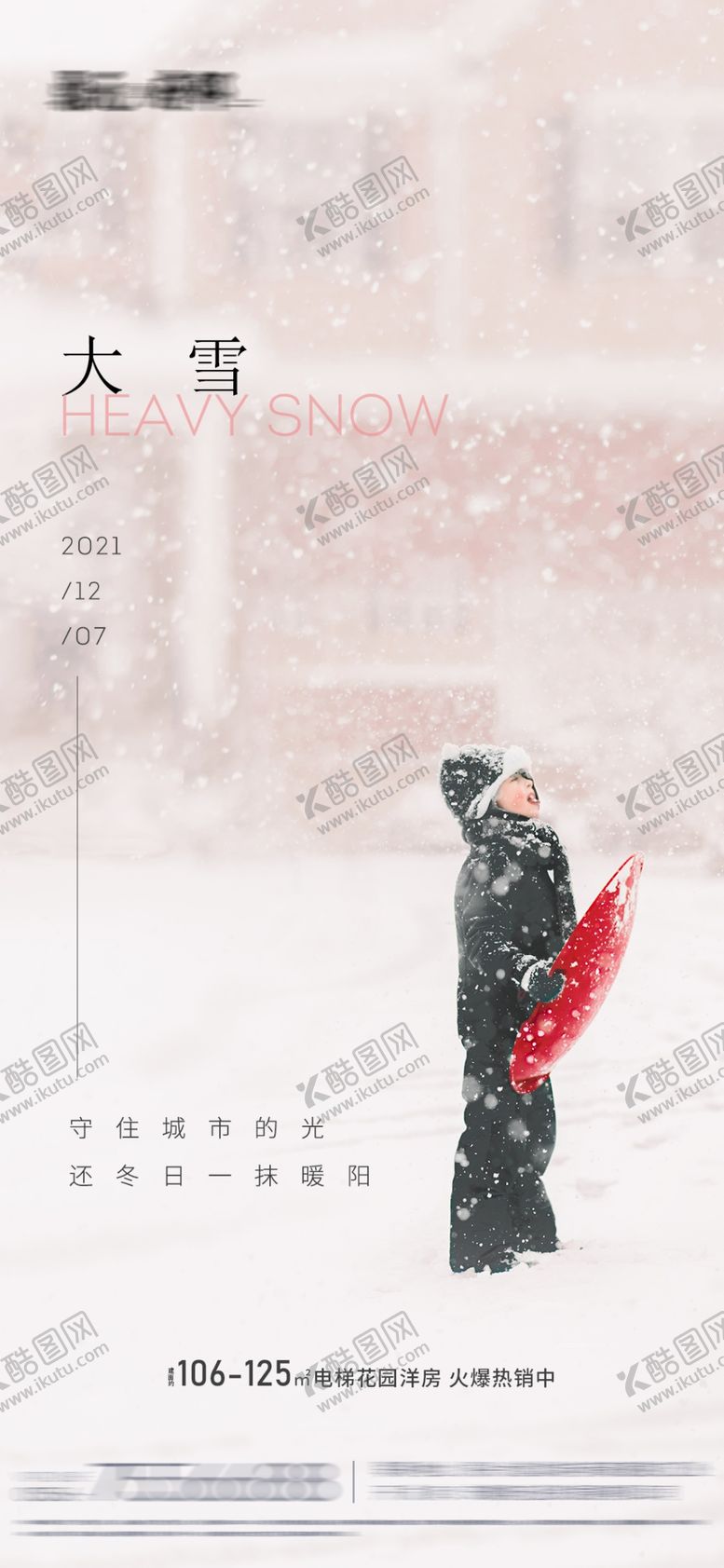 编号：37415810080226061753【酷图网】源文件下载-大雪小雪节气海报