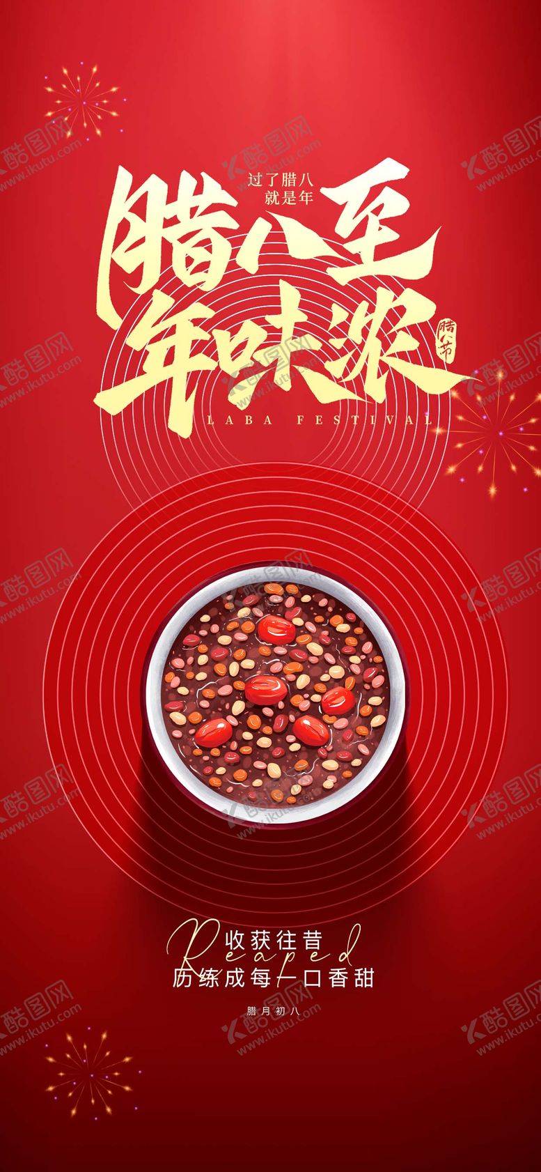 编号：43950001180207598426【酷图网】源文件下载-红色腊八节地产创意海报