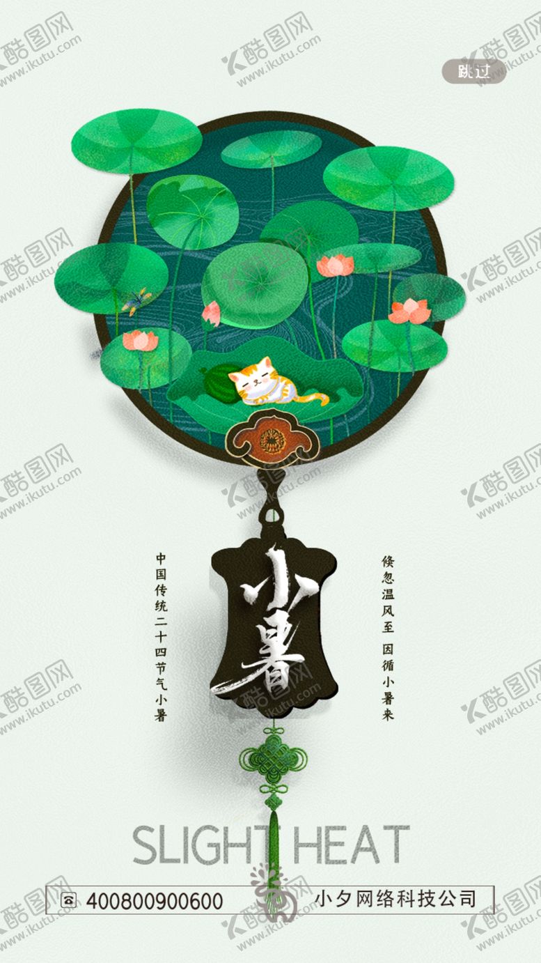 编号：32589010081816515481【酷图网】源文件下载-节气海报