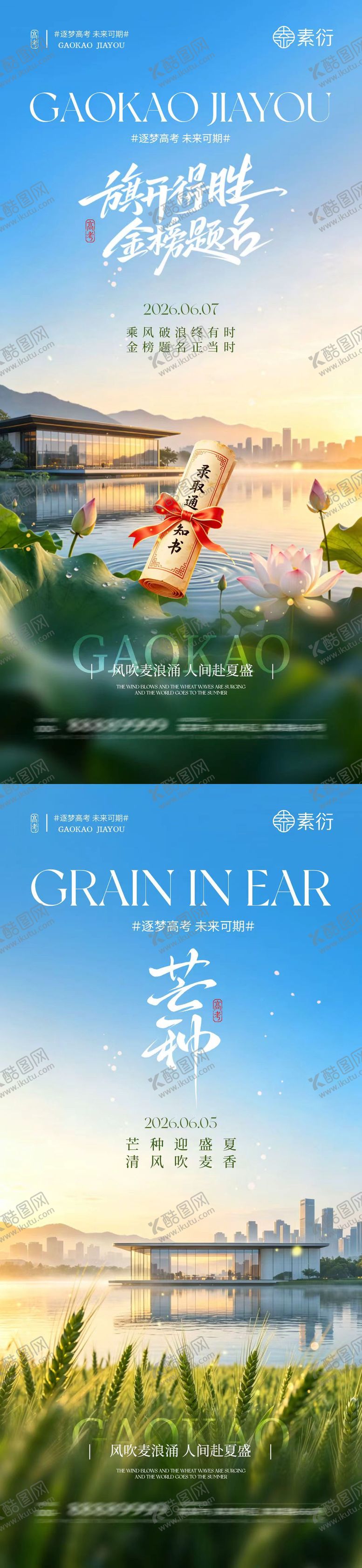 编号：74766405250034523138【酷图网】源文件下载-高考芒种节气简约摄影海报
