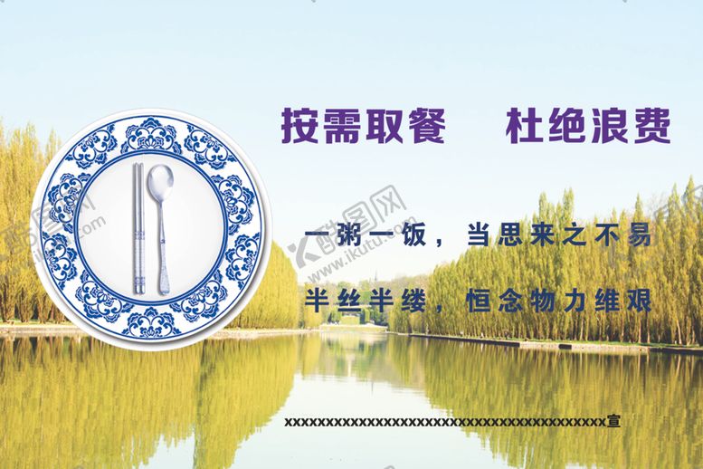 编号：43235405132022096489【酷图网】源文件下载-按需取餐杜绝浪费