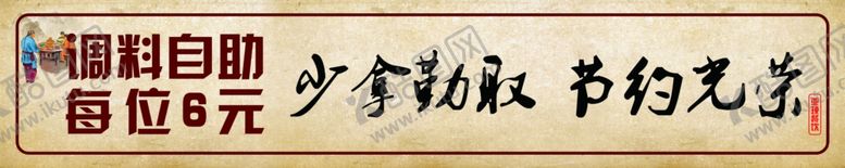 编号：88773510170704135565【酷图网】源文件下载-自助少拿勤取