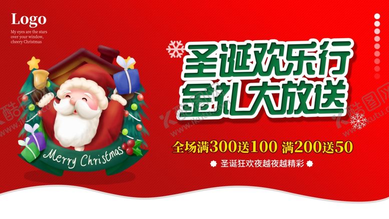 编号：26278204250751085910【酷图网】源文件下载-圣诞节元旦节展板