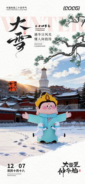 大雪节气孩童雪中玩耍