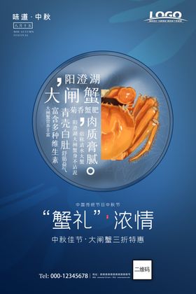 大闸蟹火热开售促销海报