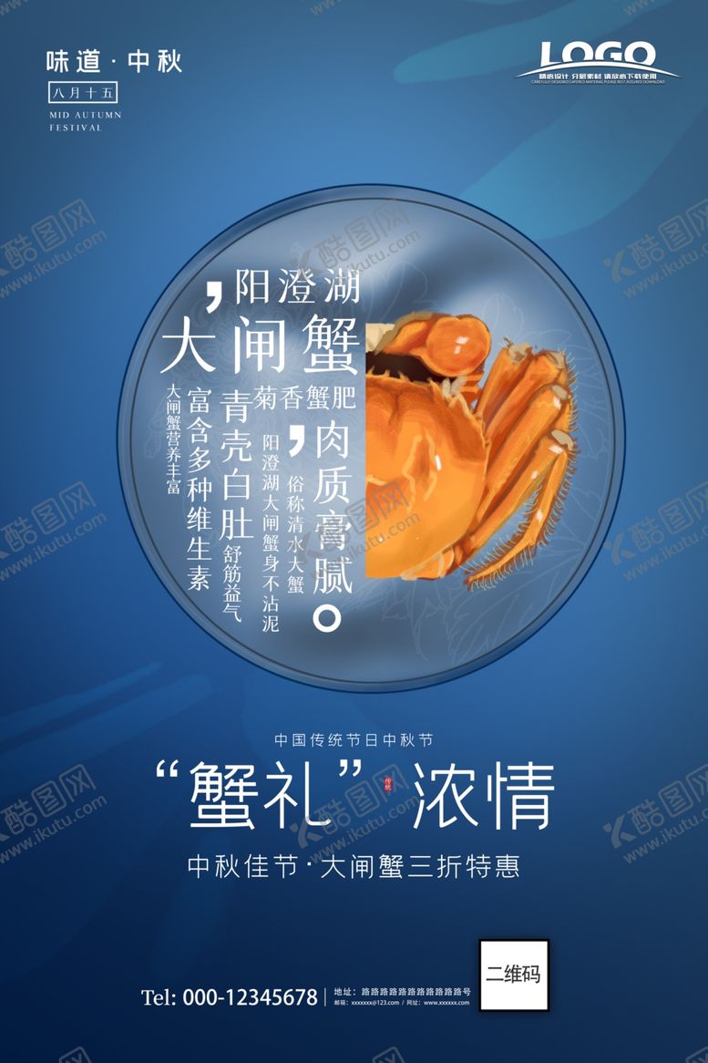编号：17324007010426171872【酷图网】源文件下载-大闸蟹火热开售促销海报