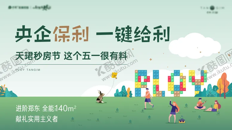 编号：63913304140714219862【酷图网】源文件下载-地产五一活动主画面