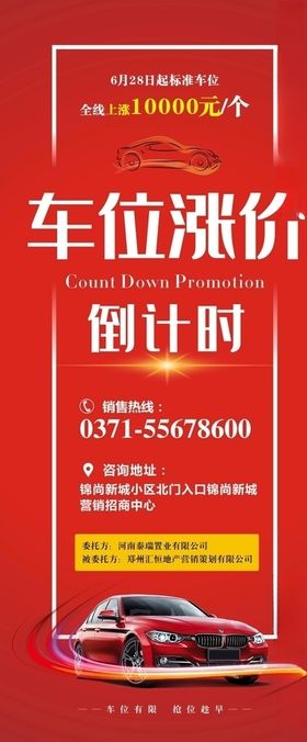 车位展架