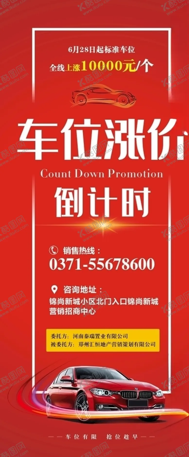 编号：61272109271055167332【酷图网】源文件下载-车位展架