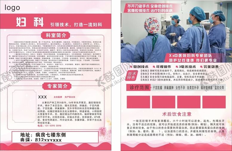 编号：42204710011119494645【酷图网】源文件下载-医护产科微创表宣传页