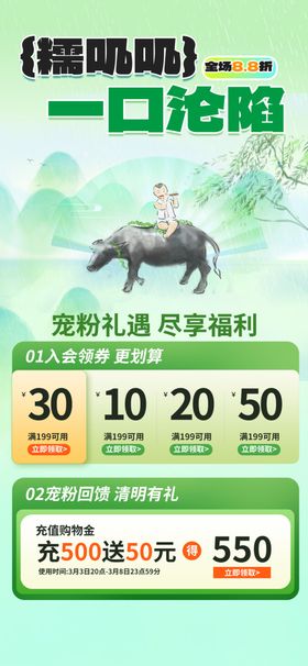 清明节促销海报