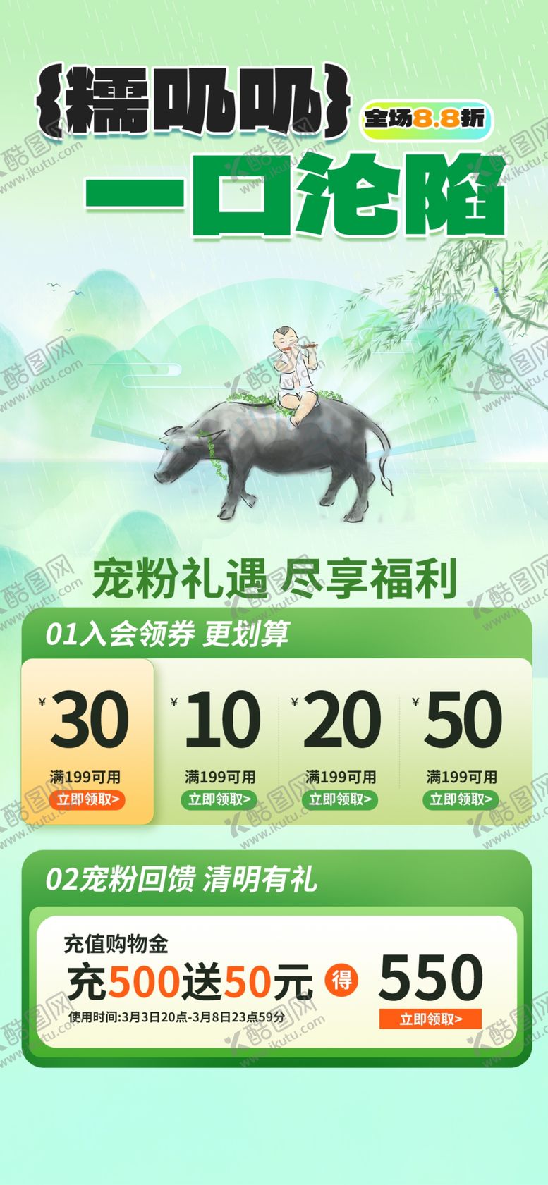 编号：79252404060051331885【酷图网】源文件下载-清明节促销海报