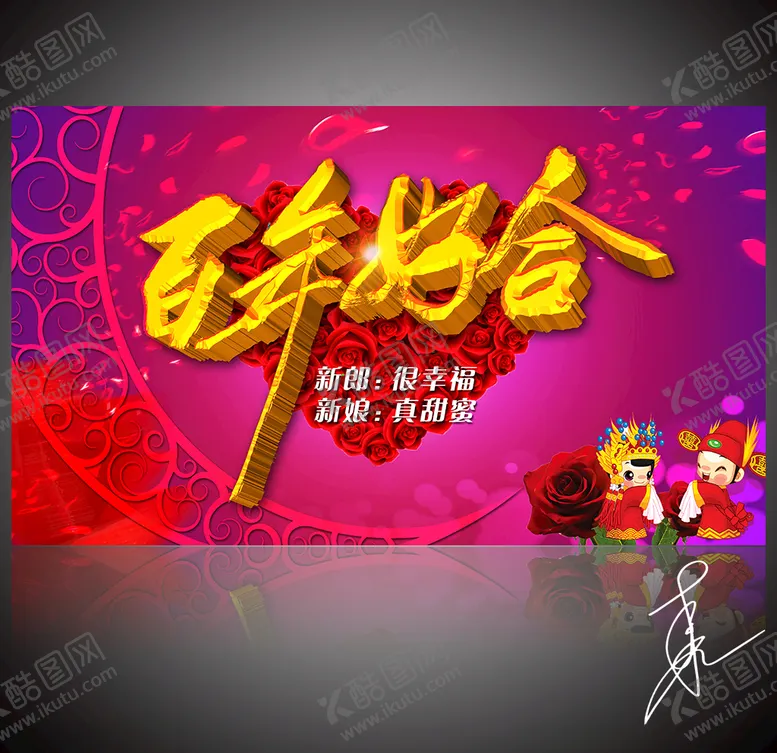 编号：78105004301741403153【酷图网】源文件下载-百年好合婚庆背景