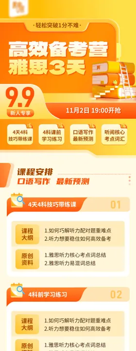 教育课程备考详情页