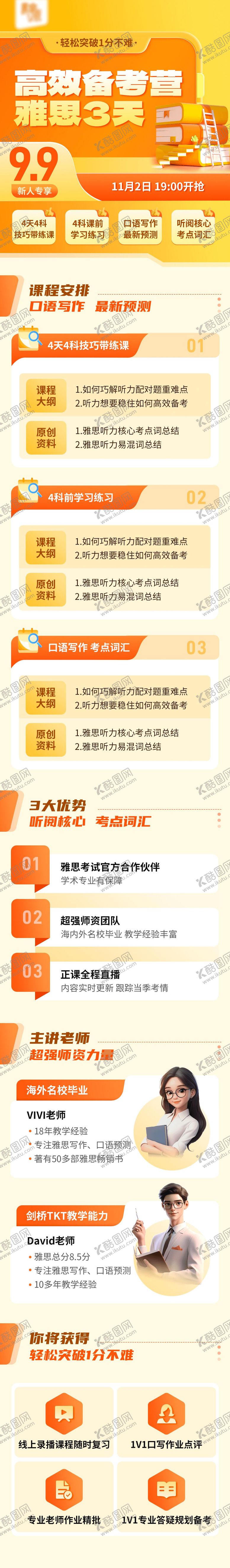 编号：41332108201434475047【酷图网】源文件下载-教育课程备考详情页