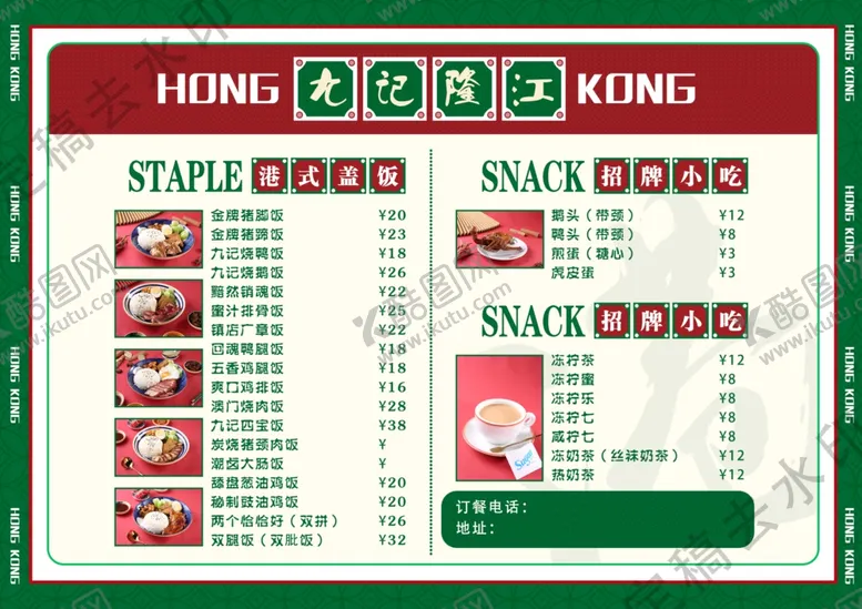 编号：64246702042359538687【酷图网】源文件下载-港式菜单