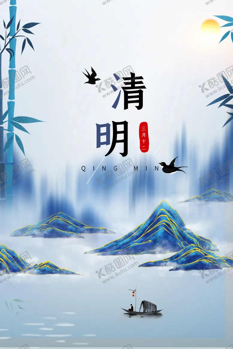 编号：30325707060942448691【酷图网】源文件下载-清明节海报