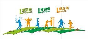 校园体育运动健康教育宣传栏