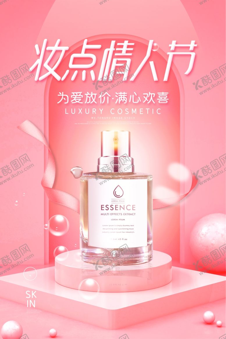 编号：13248404271549341848【酷图网】源文件下载-情人节