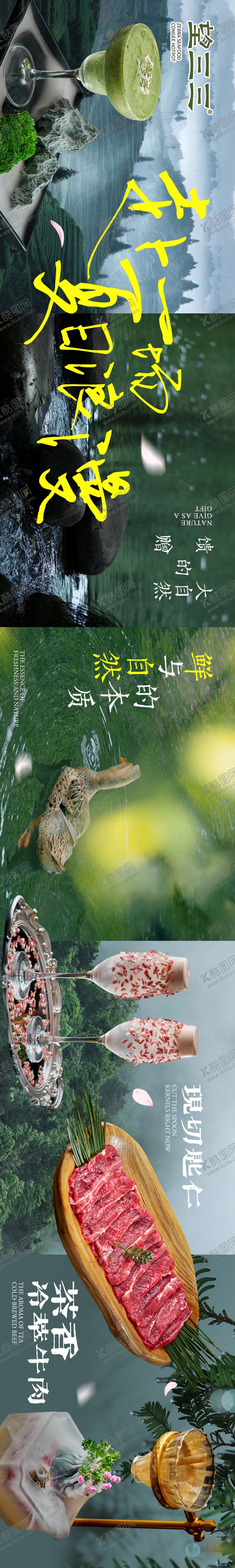 编号：76915105171627298308【酷图网】源文件下载-点评山野夏日五连图