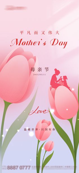 母亲节郁金香