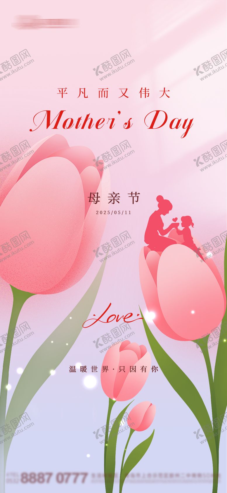 编号：24335205092311259588【酷图网】源文件下载-母亲节感恩郁金香海报