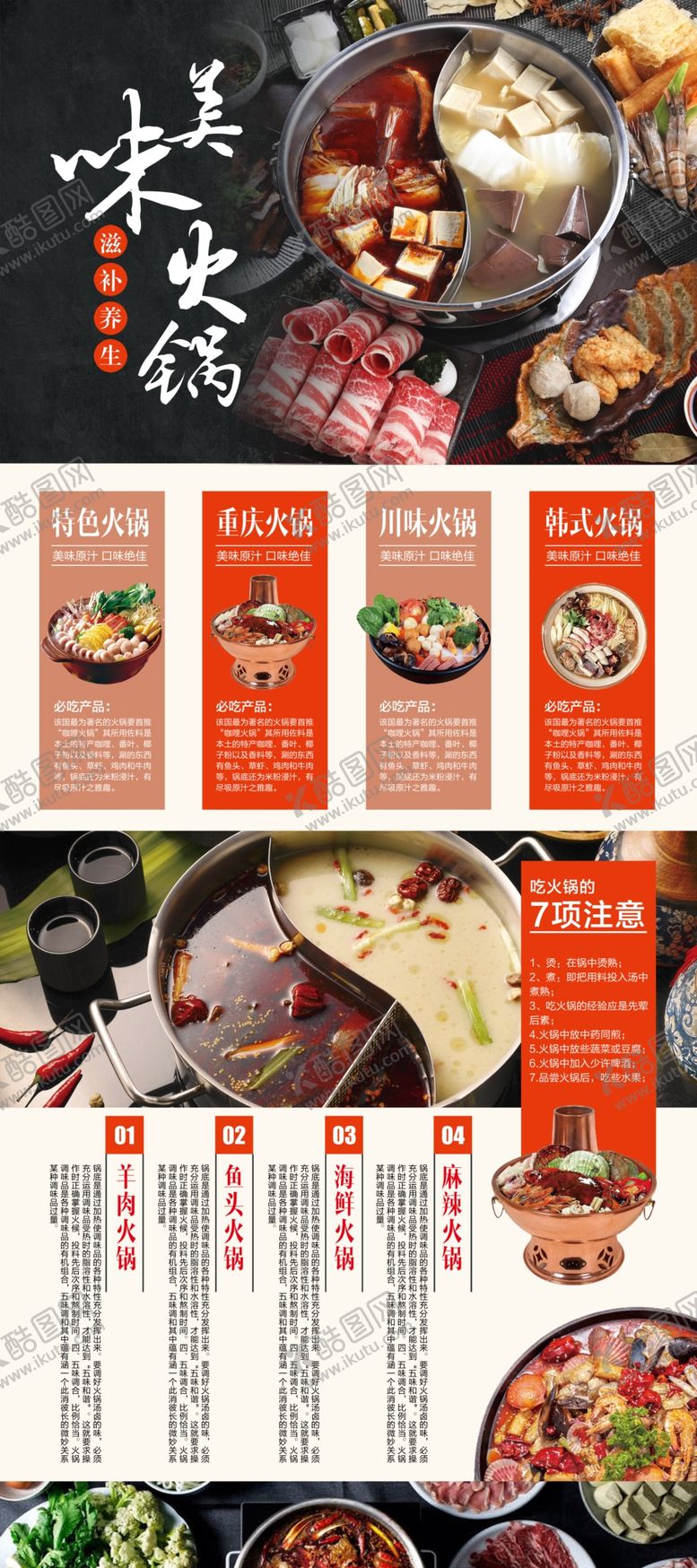 编号：90284604031830115057【酷图网】源文件下载-火锅