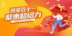 双十一大促畅享超值优惠